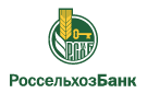 Банк Россельхозбанк в Спартаке